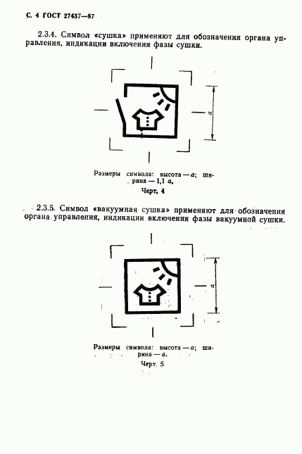 ГОСТ 27437-87, страница 5