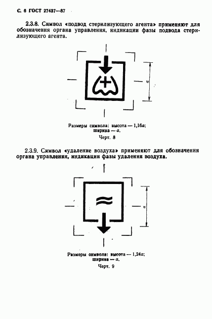 ГОСТ 27437-87, страница 7