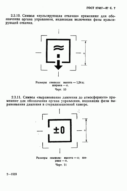 ГОСТ 27437-87, страница 8