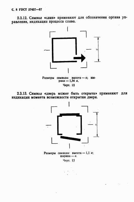 ГОСТ 27437-87, страница 9