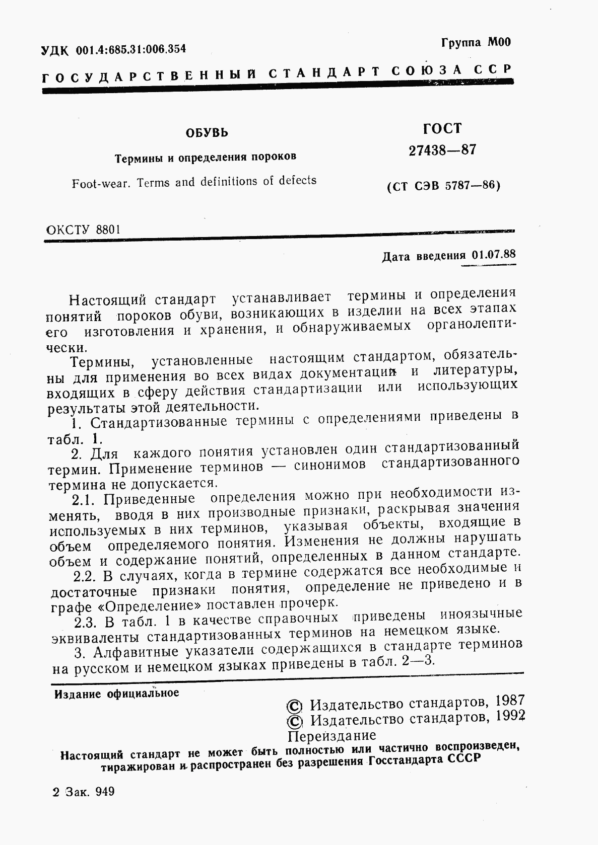 ГОСТ 27438-87, страница 2