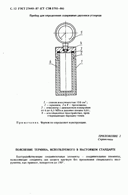 ГОСТ 27440-87, страница 13