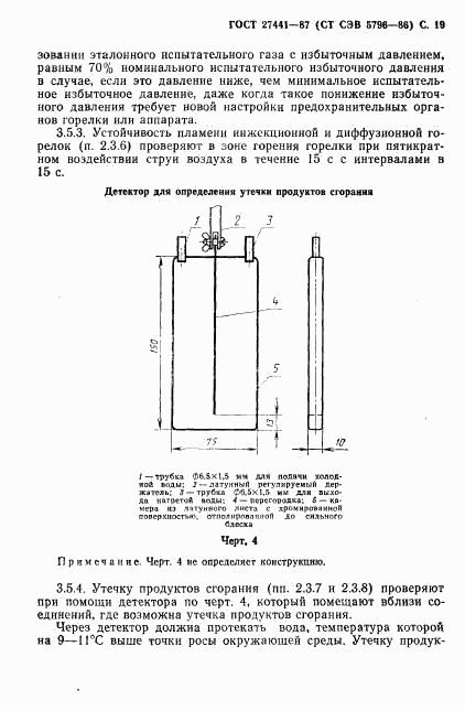 ГОСТ 27441-87, страница 20