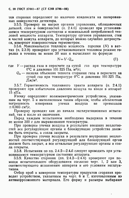 ГОСТ 27441-87, страница 21