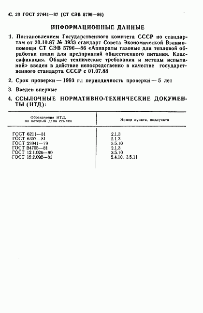 ГОСТ 27441-87, страница 29