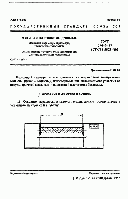 ГОСТ 27443-87, страница 2