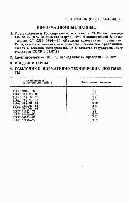 ГОСТ 27444-87, страница 6