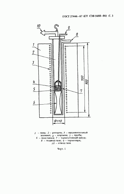 ГОСТ 27446-87, страница 4