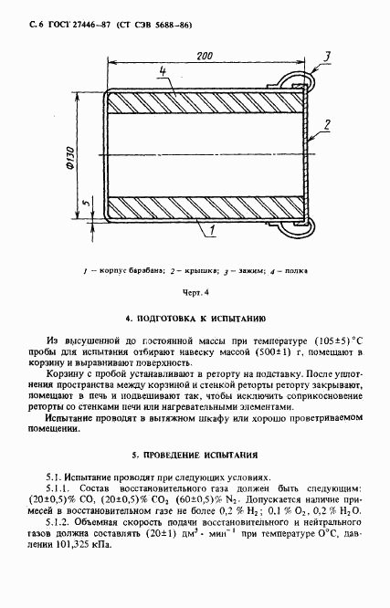 ГОСТ 27446-87, страница 7