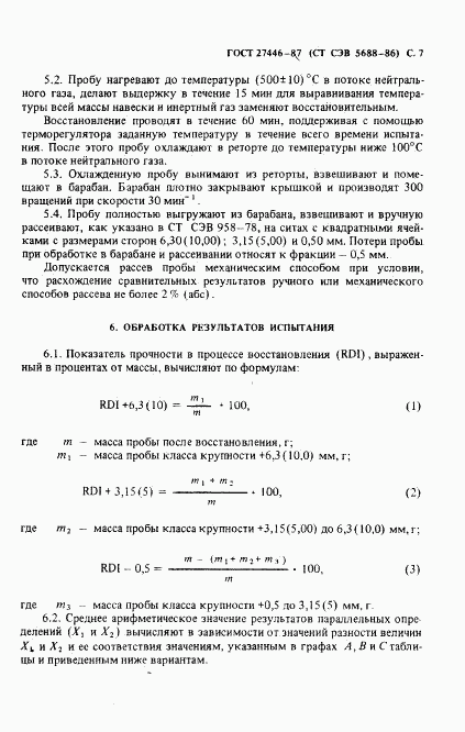 ГОСТ 27446-87, страница 8