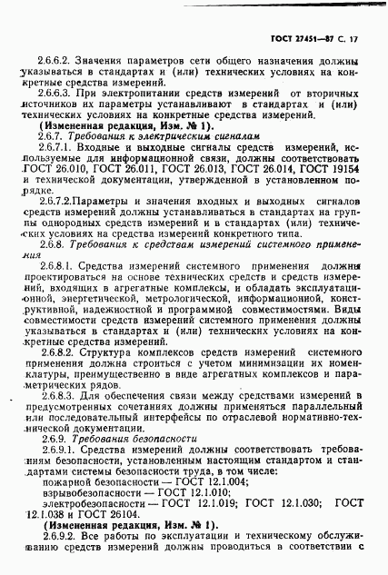 ГОСТ 27451-87, страница 18