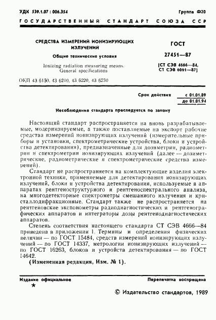 ГОСТ 27451-87, страница 2