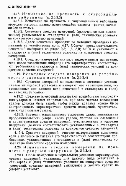 ГОСТ 27451-87, страница 29