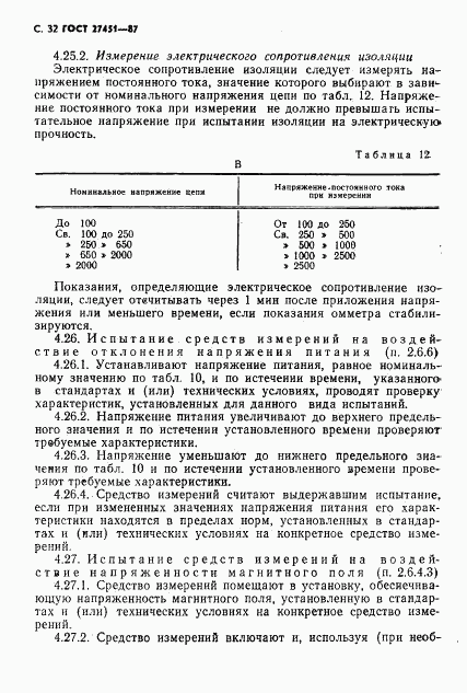 ГОСТ 27451-87, страница 33