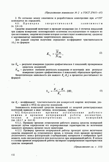 ГОСТ 27451-87, страница 49