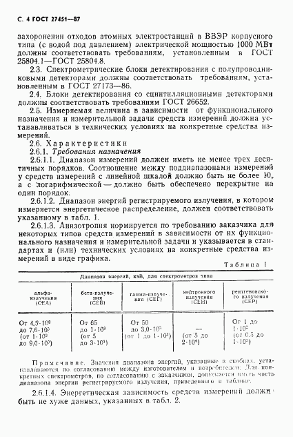 ГОСТ 27451-87, страница 5