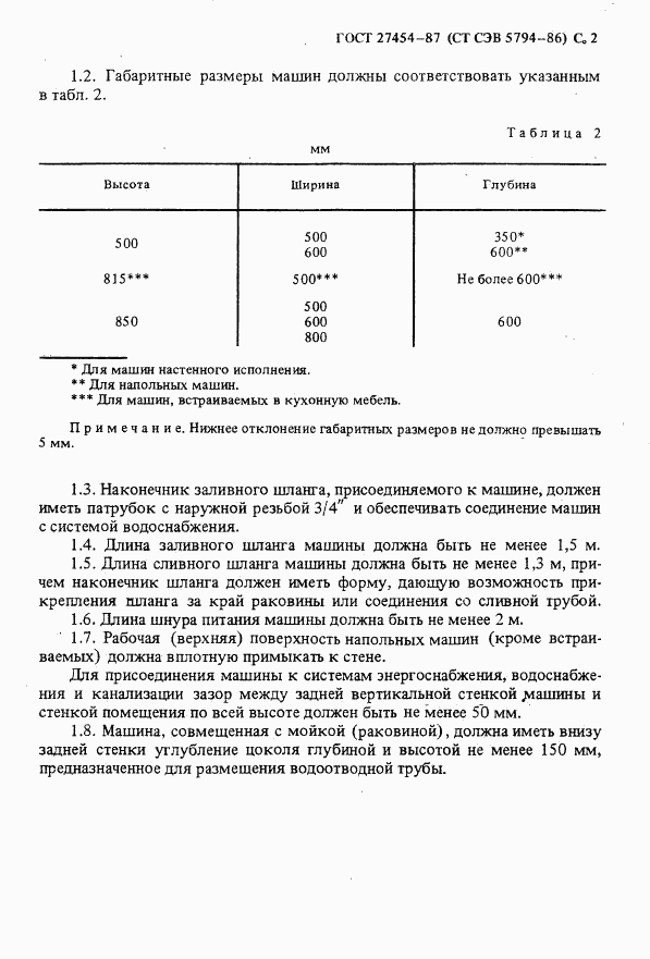 ГОСТ 27454-87, страница 3