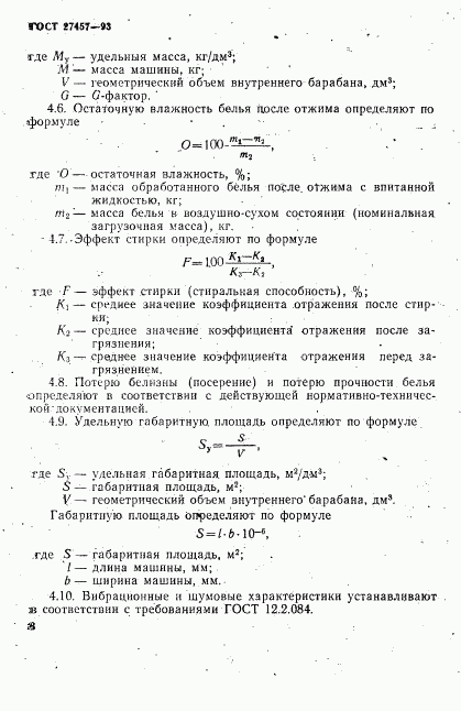 ГОСТ 27457-93, страница 10