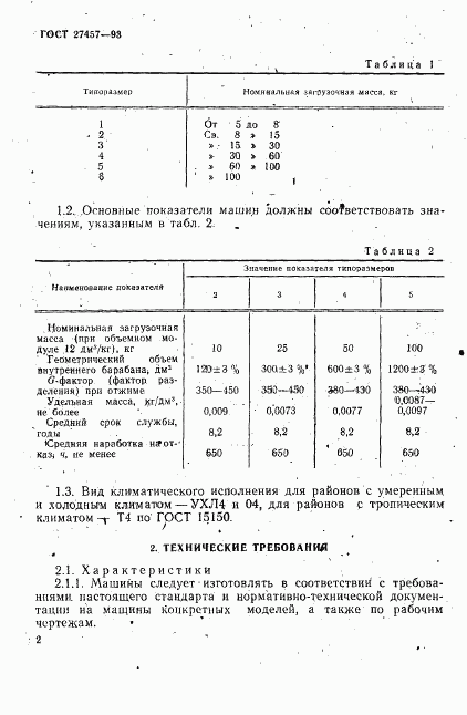 ГОСТ 27457-93, страница 4