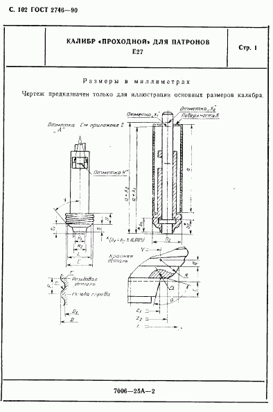 ГОСТ 2746-90, страница 103