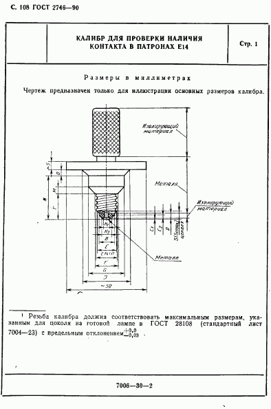 ГОСТ 2746-90, страница 109