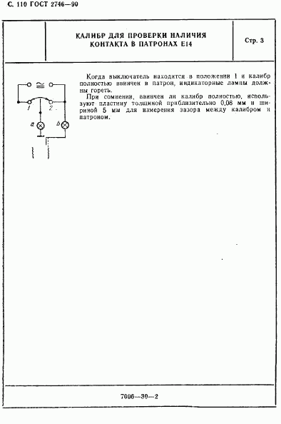 ГОСТ 2746-90, страница 111