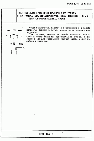 ГОСТ 2746-90, страница 114