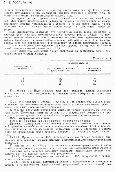 ГОСТ 2746-90, страница 123