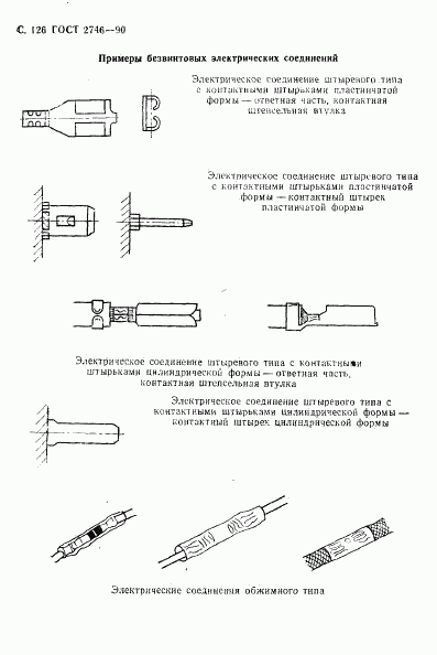 ГОСТ 2746-90, страница 127