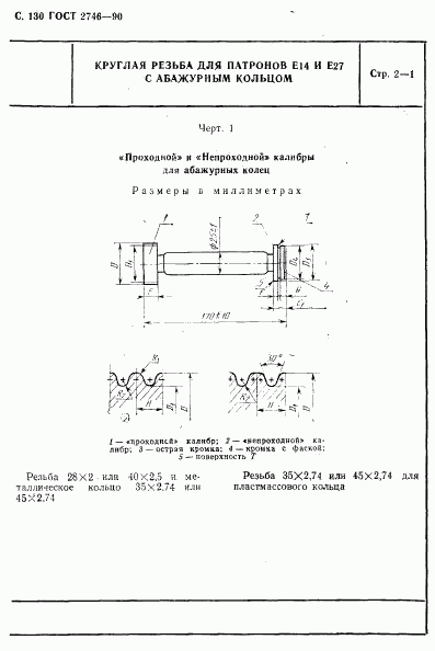 ГОСТ 2746-90, страница 131