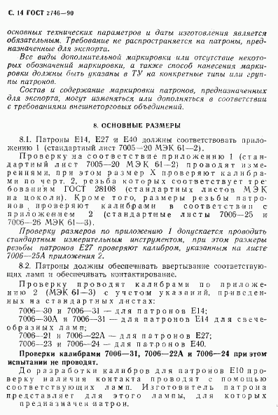 ГОСТ 2746-90, страница 15