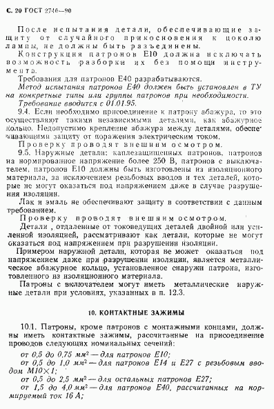 ГОСТ 2746-90, страница 21