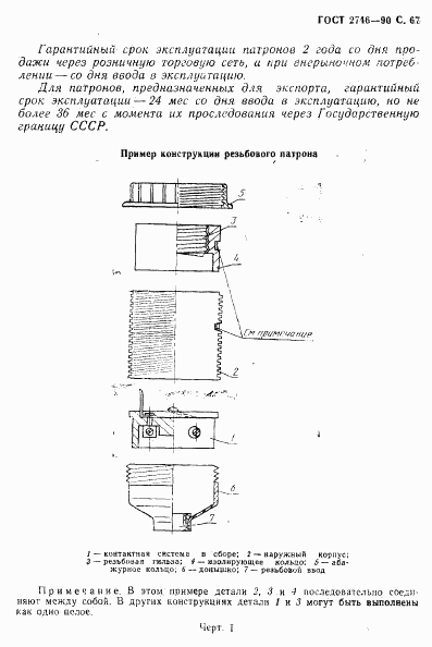 ГОСТ 2746-90, страница 68