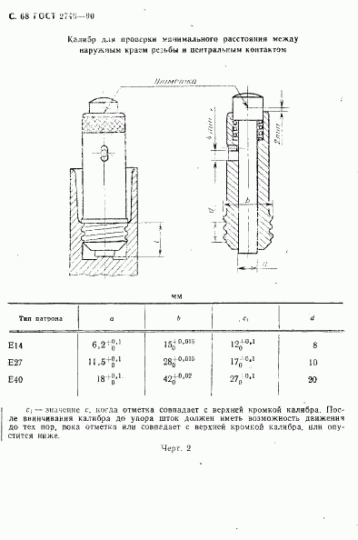 ГОСТ 2746-90, страница 69