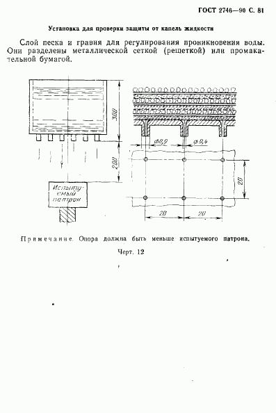 ГОСТ 2746-90, страница 82