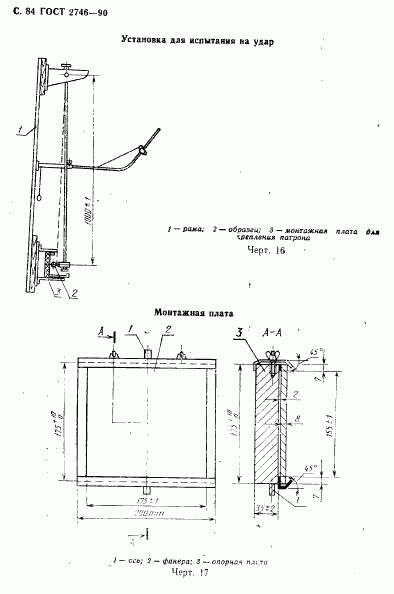 ГОСТ 2746-90, страница 85