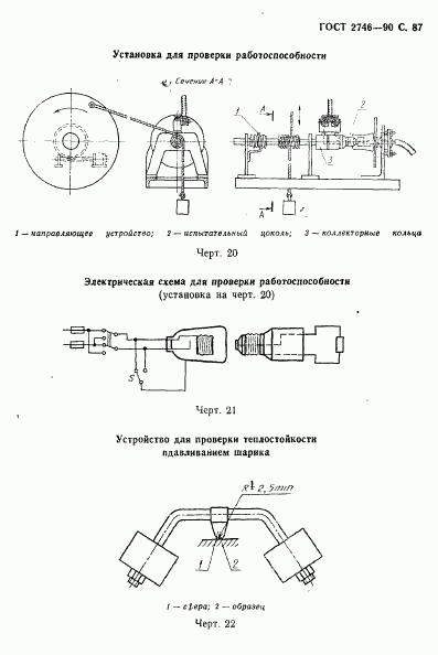 ГОСТ 2746-90, страница 88