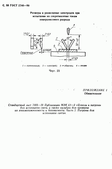 ГОСТ 2746-90, страница 89