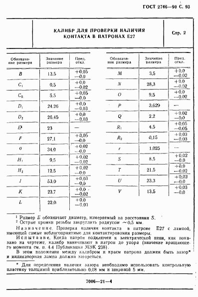 ГОСТ 2746-90, страница 94