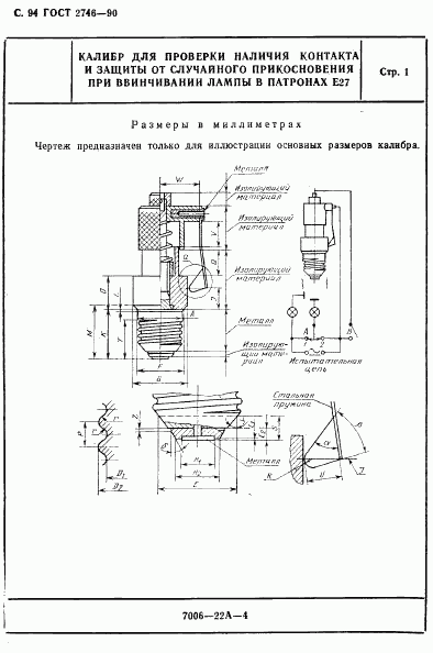 ГОСТ 2746-90, страница 95