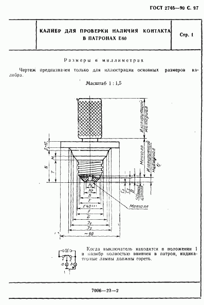 ГОСТ 2746-90, страница 98