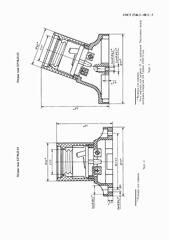 ГОСТ 2746.1-88, страница 6