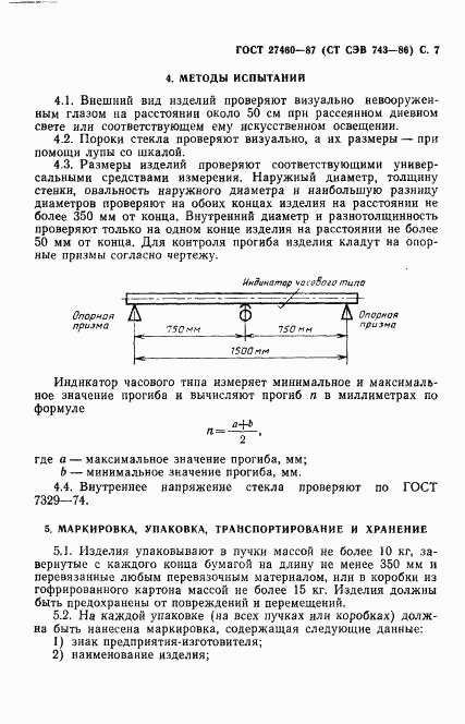 ГОСТ 27460-87, страница 8