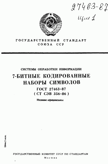 ГОСТ 27463-87, страница 1