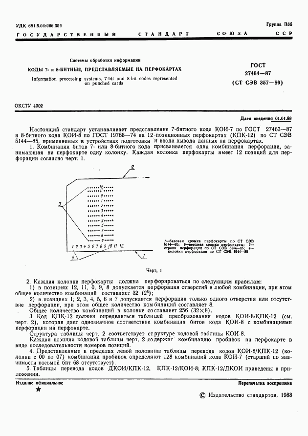 ГОСТ 27464-87, страница 2