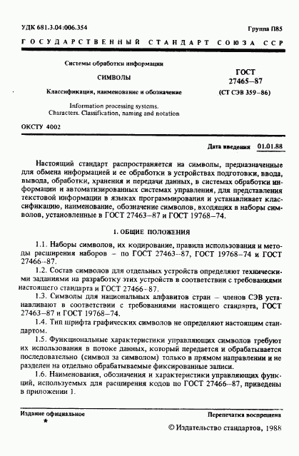 ГОСТ 27465-87, страница 2