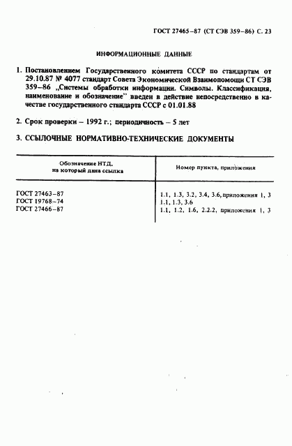 ГОСТ 27465-87, страница 24