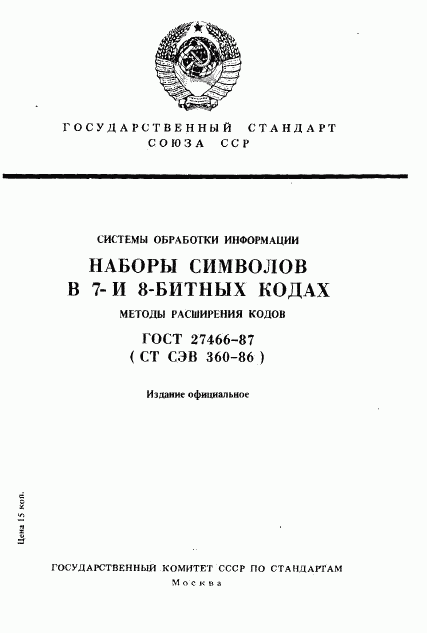 ГОСТ 27466-87, страница 1