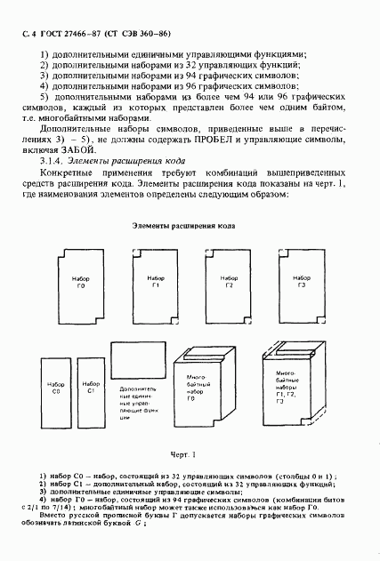 ГОСТ 27466-87, страница 5