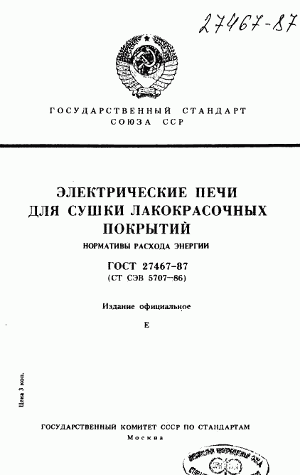 ГОСТ 27467-87, страница 1